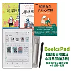 BooksPad蛤蟆的冒險生活．心理三部曲(3冊)優惠組  |閱讀器+電子書大全套+保護殼+黑筆