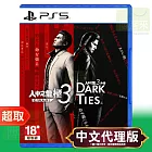 PS5《人中之龍 極３+人中之龍３外傳 Dark Ties》中文版 ＊ SONY Playstation ＊ 台灣代理版