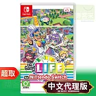 任天堂《人生遊戲 for Nintendo Switch》中文版 ＊ Nintendo Switch ＊ 台灣代理版