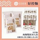 【日日好食】純麵雙拼(原味麵條X3+高纖膳控X4)