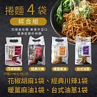 【日日好食】好控捲拌麵 綜合超人氣口味4袋組