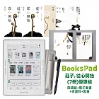 BooksPad莊子，從心開始－電子書(7冊)優惠組|閱讀器+電子套書+保護殼+黑筆