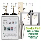 BooksPad莊子，從心開始－電子書(7冊)優惠組|閱讀器+電子套書+保護殼+白筆