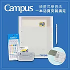 【獨家套組】KOKUYO Campus統整式學習文具套組-  灰