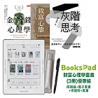 BooksPad財富心理學套書(全3冊) 優惠組|閱讀器+電子套書+保護殼+黑筆
