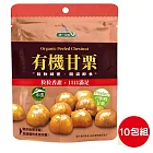 【統一生機】有機甘栗 150g/包(十包組)
