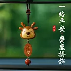 一鹿平安★平安麋鹿掛飾 後視鏡吊墜/鑰匙圈