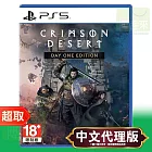 PS5《赤血沙漠》中文版(無鐵盒) ＊ SONY Playstation ＊ 台灣代理版