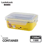 【樂扣樂扣】可微波玩美Match不鏽鋼隔熱便當盒 1200ml/Dinotaeng呆萌町/黃