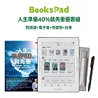 BooksPad人生準備40%就先衝優惠組|閱讀器+電子書+保護殼+黑筆