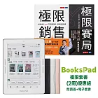 BooksPad極限組合(2冊) 優惠組|閱讀器+電子套書