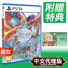 PS5《魔物獵人 物語 3：命運雙龍》中文版 ＊ SONY Playstation ＊ 台灣代理版