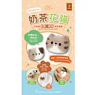 【Hobby Easy】羊毛氈材料包套組：附別針、戒台，全程影音教學- 奶茶花貓
