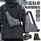 【EZlife】防盜貼身三角斜跨休閒胸包  灰色