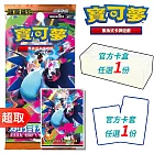 PTCG 超級進化《擴充包》烈獄狂火X 擴充包 加值組合+官方卡盒任選1件+官方卡套任選1件