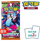 PTCG 超級進化《擴充包》烈獄狂火X 擴充包+官方卡套任選2件