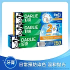 【週週好給利】DARLIE好來全亮白密泡小蘇打牙膏1+2超值組