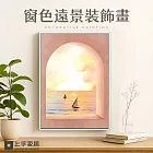【上手家居】窗色遠景裝飾掛畫 30*40cm(玄關掛畫/壁畫/裝飾畫/風景掛畫/客廳掛畫) 晚霞