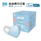 【天天】醫療口罩-3D幼幼彈力口罩-藍XS (50入/盒)