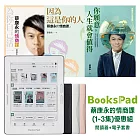 BooksPad蔡康永的情商課(1~3集)優惠組 | 閱讀器+電子套書