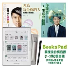 BooksPad蔡康永的情商課(1~3集)優惠組|閱讀器+電子套書+保護殼+黑筆