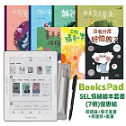 BooksPad SEL情緒繪本套書(7冊)優惠組|閱讀器+電子套書+保護殼+黑筆