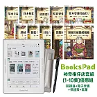 BooksPad神奇柑仔店套組 (1-10集)優惠組|閱讀器+電子套書+保護殼+黑筆