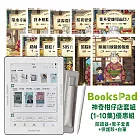 BooksPad神奇柑仔店套組 (1-10集)優惠組|閱讀器+電子套書+保護殼+白筆