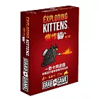 Asmodee艾賜魔袋桌遊 / 爆炸貓：旅行版 / Grab & Game Exploding Kittens