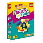 Asmodee艾賜魔袋桌遊 / 話立積群 / Brick Like This!