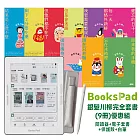 BooksPad銀髮川柳完全套書(9冊)優惠組|閱讀器+電子套書+保護殼+白筆