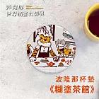 翡冷翠文創波隆那杯墊｜《糊塗茶館》