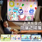 【EZlife】吸盤式卡通可置物遮陽簾 恐龍時代