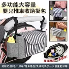 【EZlife】多功能大容量嬰兒推車收納掛包  灰色