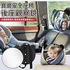 【EZlife】可調節汽車安全座椅觀察鏡 圓款