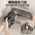 【美好家 Mehome】轉角置物刀架 壁掛廚房置物架 槍灰/雙杯50cm