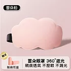 【美好家 Mehome】6D立體雲朵睡眠眼罩 遮光眼罩 雲朵粉~贈耳塞