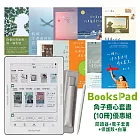 BooksPad角子療心套書(10冊)優惠組|閱讀器+電子套書+保護殼+白筆