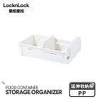 【樂扣樂扣】冰封極鮮保鮮盒 延伸收納架