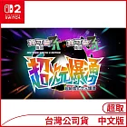 Nintendo Switch 2 Edition遊戲軟體《寶可夢傳說 Z-A 超次元爆湧》中文版-實體盒裝序號卡[台灣公司貨]