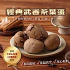 【大武山牧場】武香茶葉蛋 經典原味