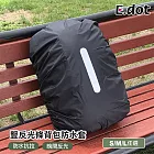 【E.dot】反光條背包防水防塵套 S號