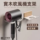 【上手家居】實木吹風機支架-單格(吹風機架/吹風機收納/戴森/壁掛/支架/吹風機掛架) 原木無掛勾