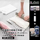 【E.dot】超值旅行收納三件組