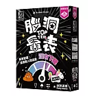 2Plus灣加遊戲｜腦洞量表：沒有下限 17+