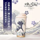 翡冷翠文創浮世繪隨行保溫杯｜葛飾北齋 《神奈川沖浪裏》