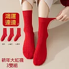 【Missking 1983】本命年新年鴻運大紅中筒襪  (3雙組)