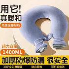 【美好家 Mehome】U型熱水袋 肩頸熱敷暖水袋 1400ml 藍色