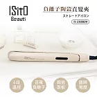 ISITO 負離子陶瓷直髮夾 IS-23E08DH