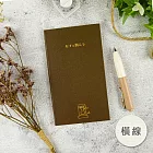 【conifer綠的事務】時間旅人系列筆記本  豆香初醒-橫線